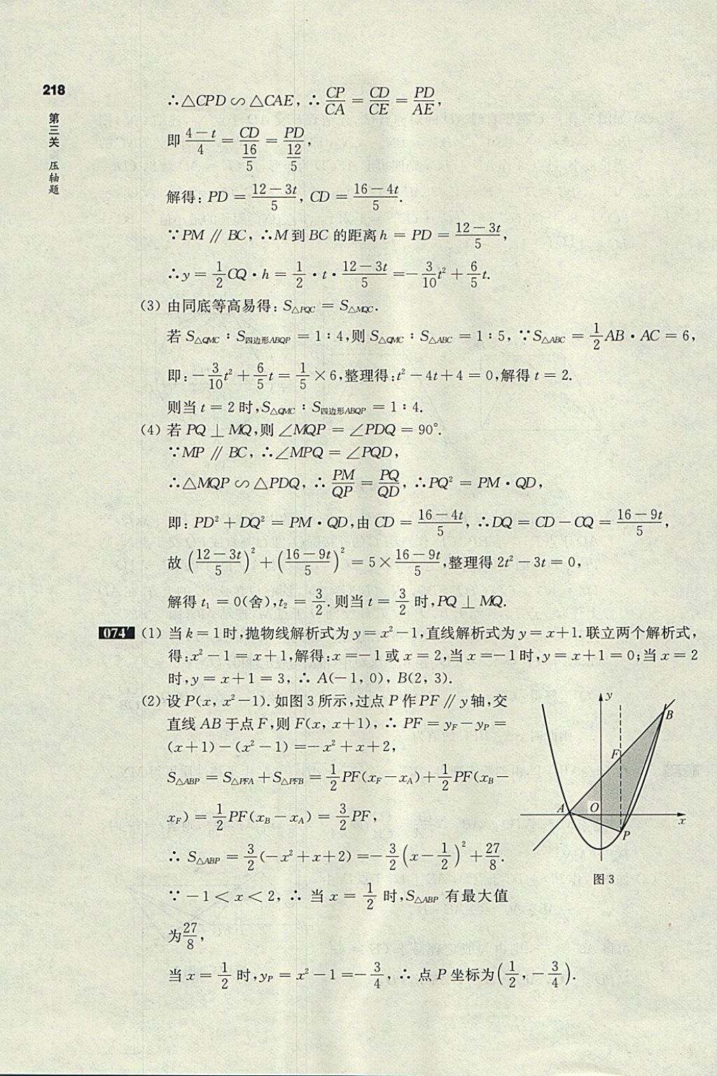 2018年百題大過關(guān)中考數(shù)學(xué)第三關(guān)壓軸題 參考答案第40頁(yè)