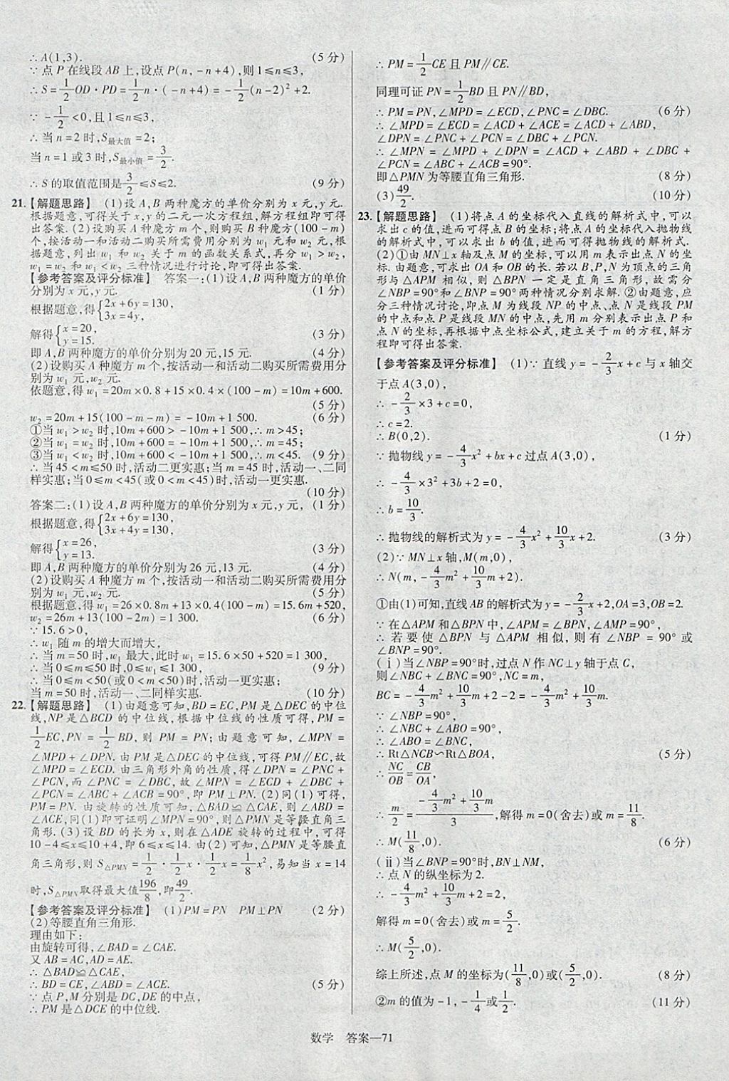 2018年金考卷湖北中考45套匯編數(shù)學(xué)第13年第13版 參考答案第71頁