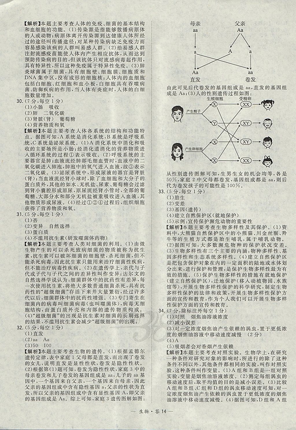 2018年天利38套新課標全國中考試題精選生物 參考答案第14頁