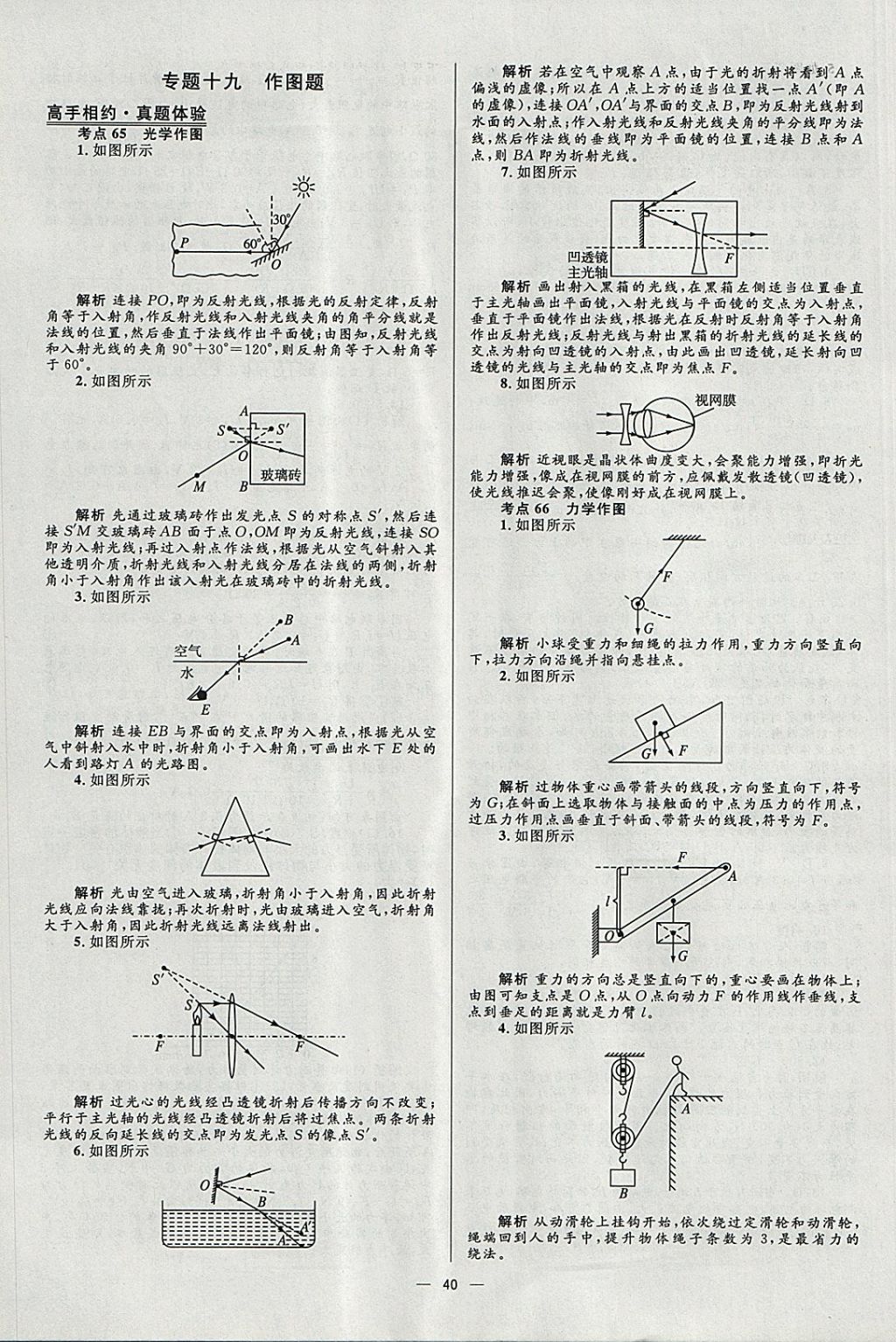 2018年中考高手物理 參考答案第40頁
