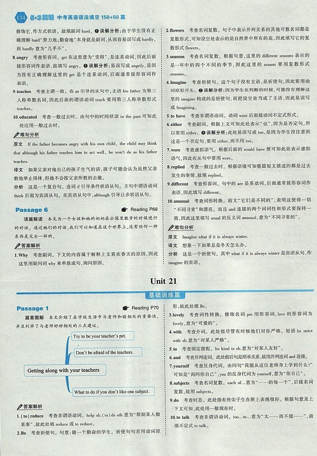 2018年53English中考英語語法填空150加50篇 參考答案第48頁