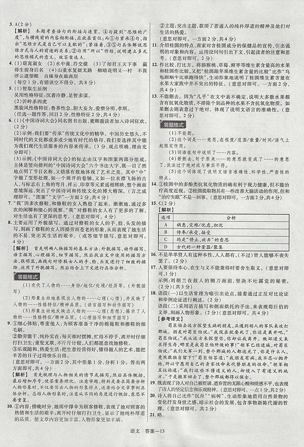 2018年金考卷河南中考45套匯編語文第9年第9版 參考答案第13頁