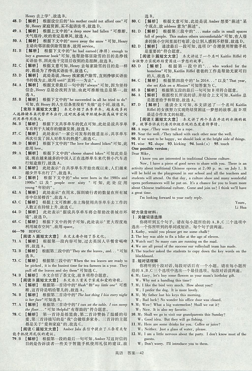 2018年金考卷湖北中考45套匯編英語第13年第13版 參考答案第42頁