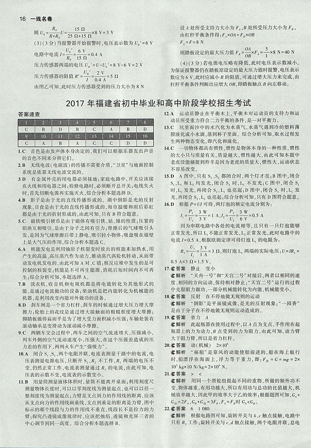 2018年53中考真題卷物理 參考答案第16頁