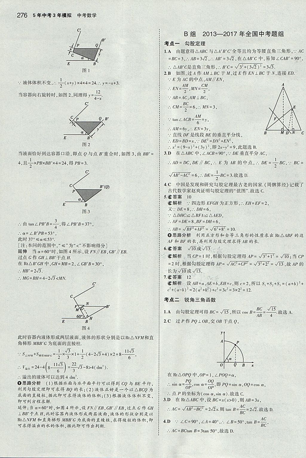 2018年5年中考3年模擬中考數(shù)學河北專用 參考答案第64頁