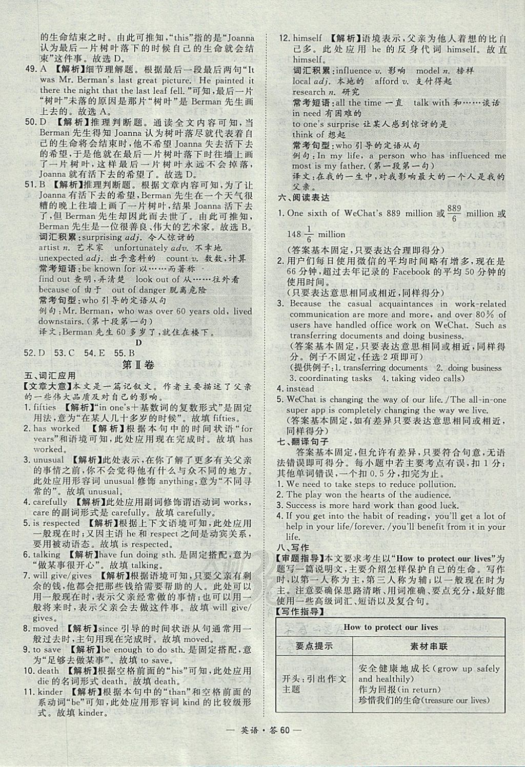 2018年天利38套新课标全国中考试题精选英语 参考答案第60页