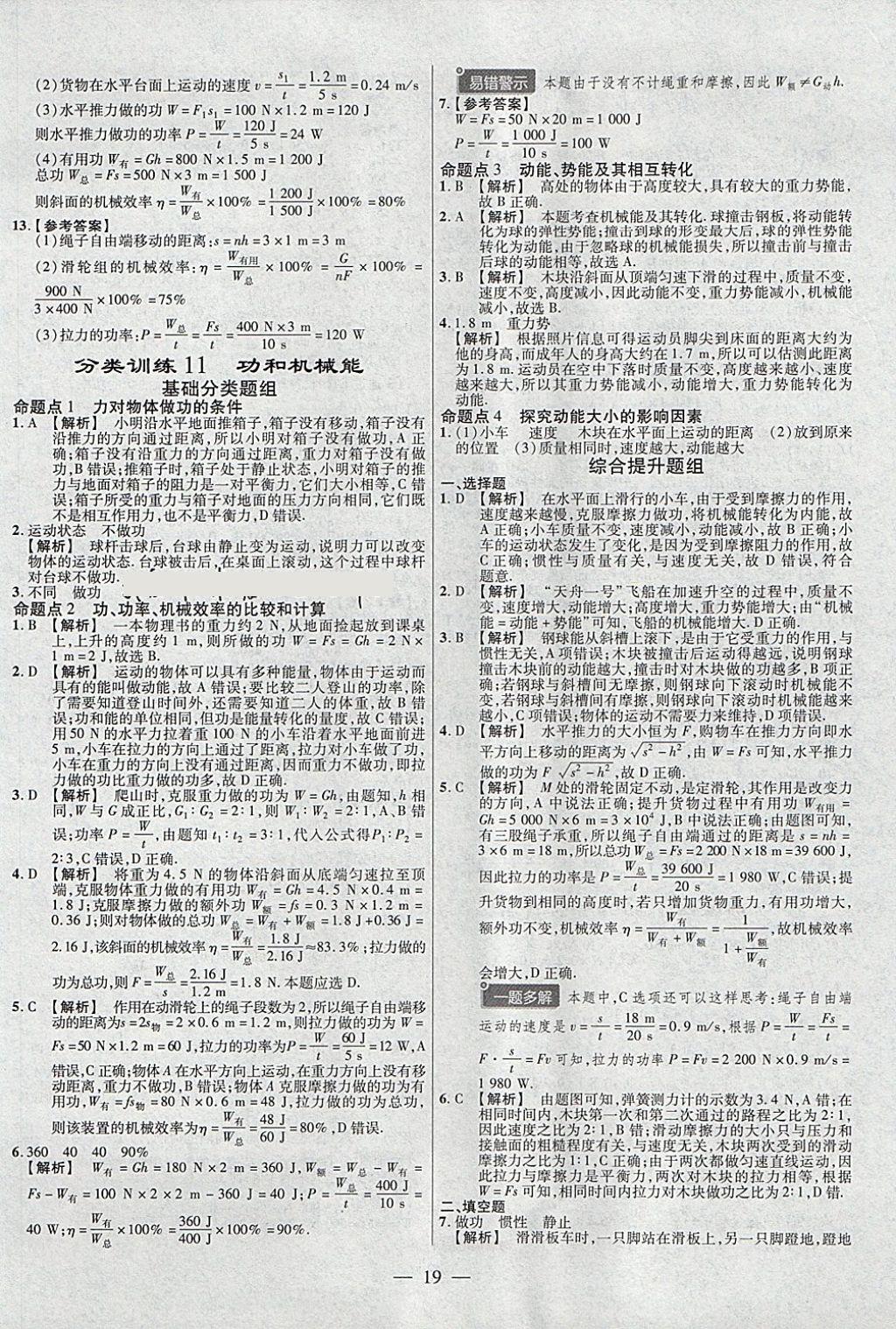 2018年金考卷全国各省市中考真题分类训练物理第6年第6版 参考答案第19页