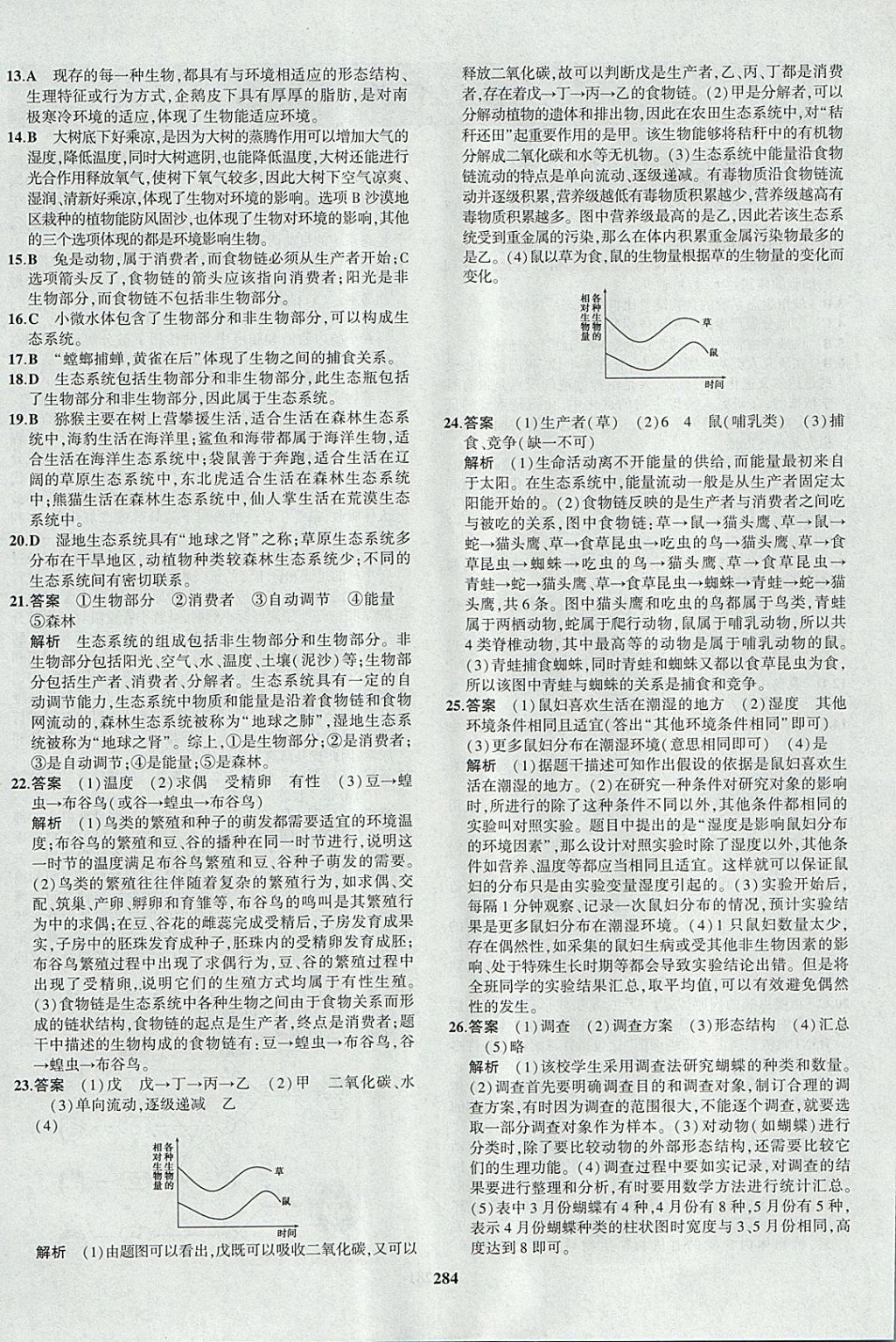 2018年5年中考3年模擬八年級加中考生物人教版 參考答案第60頁