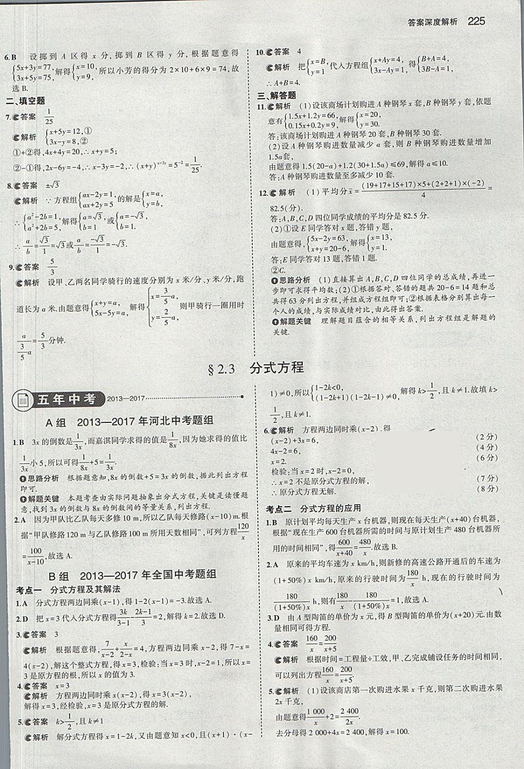 2018年5年中考3年模擬中考數(shù)學河北專用 參考答案第13頁