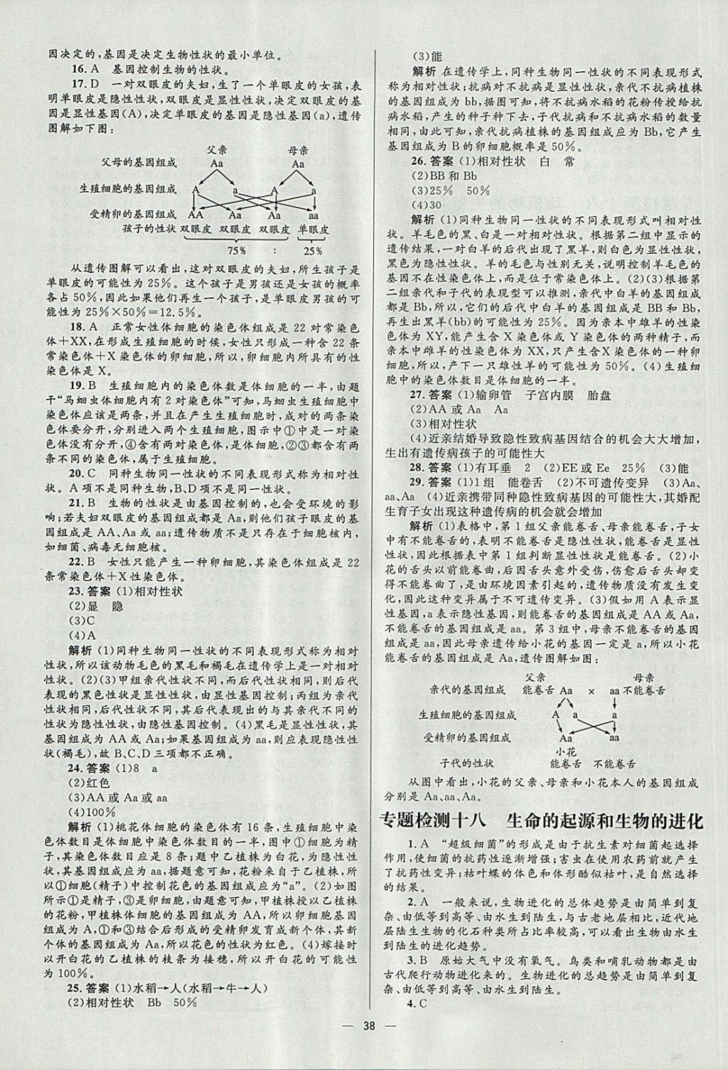 2018年中考高手生物 參考答案第38頁
