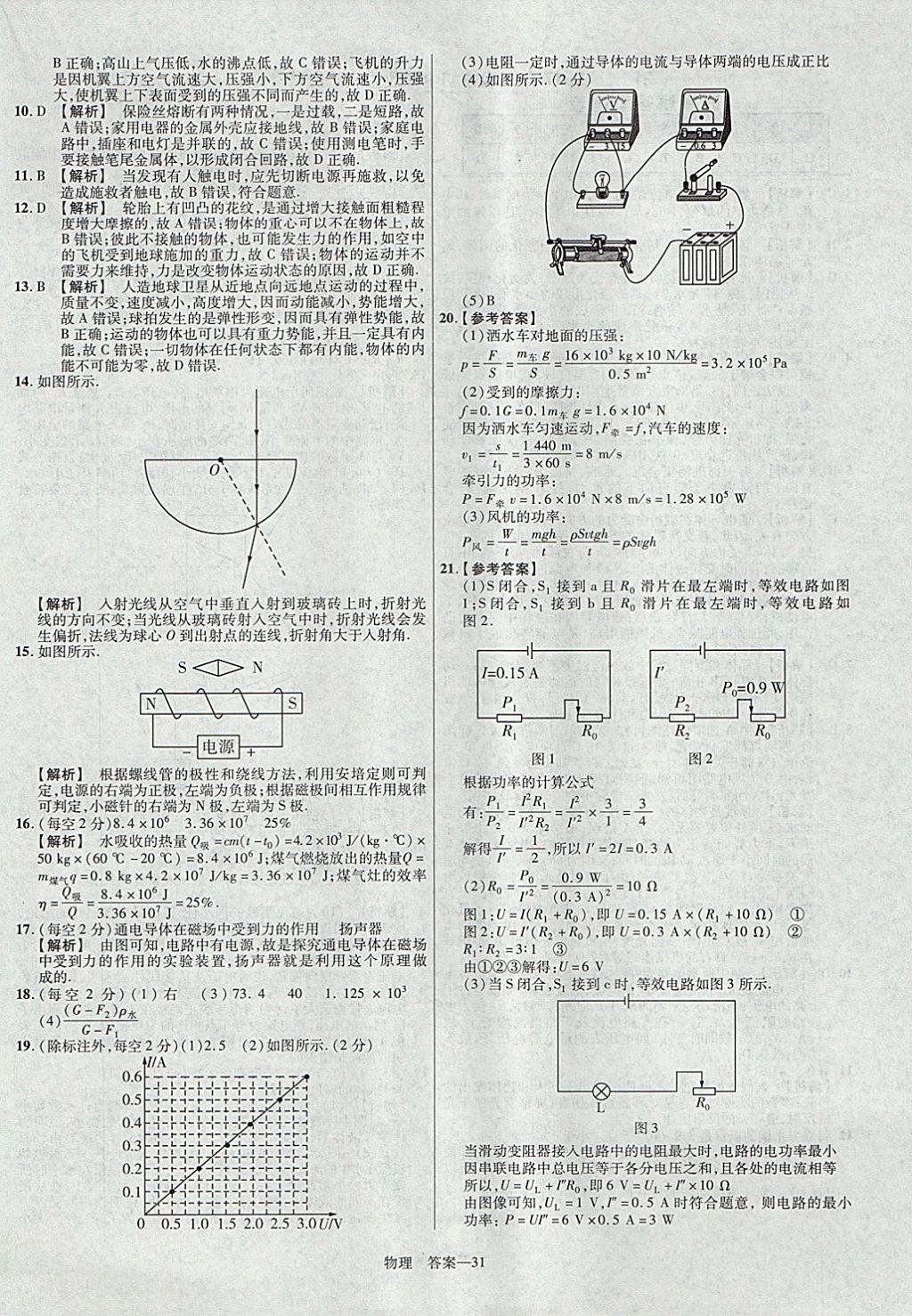 2018年金考卷湖北中考45套匯編物理第13年第13版 參考答案第31頁