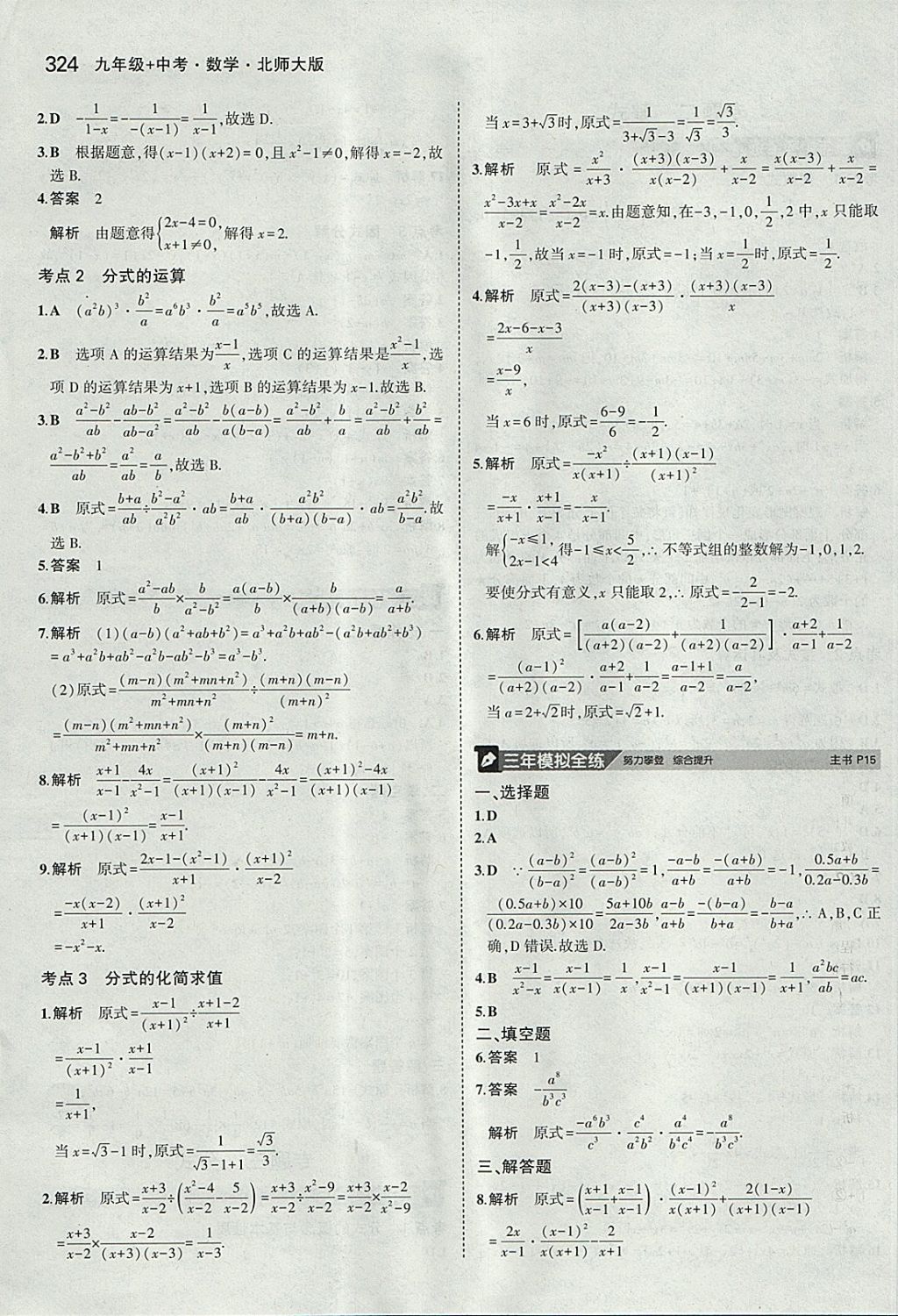 2018年5年中考3年模拟九年级加中考数学北师大版 参考答案第4页