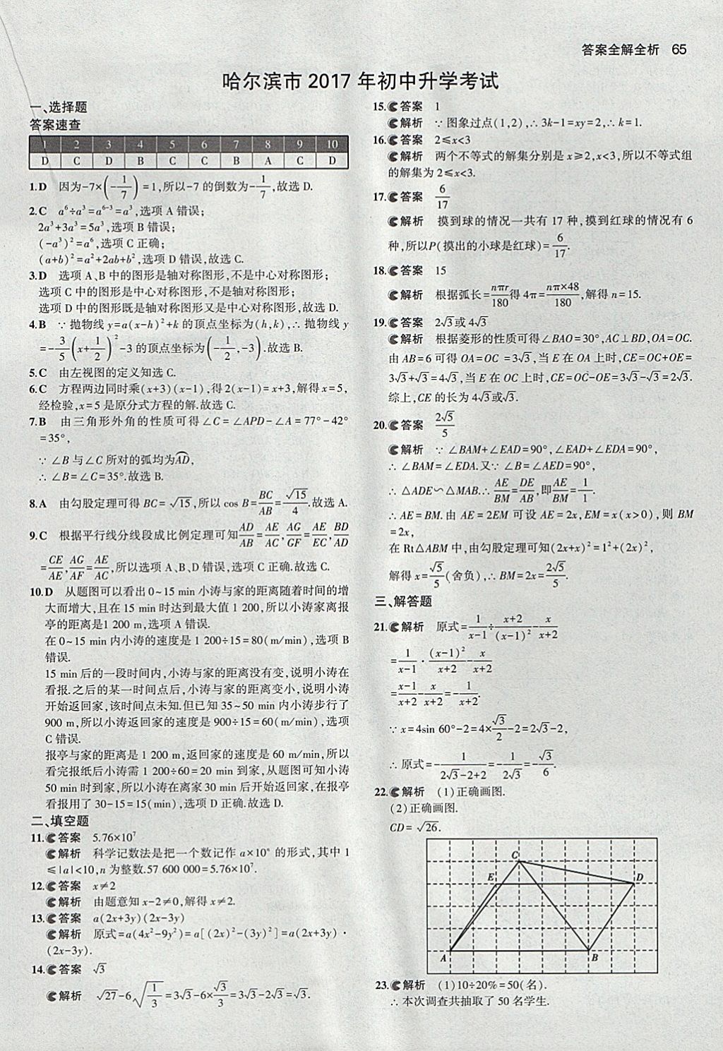 2018年53中考真題卷數(shù)學(xué) 參考答案第65頁(yè)