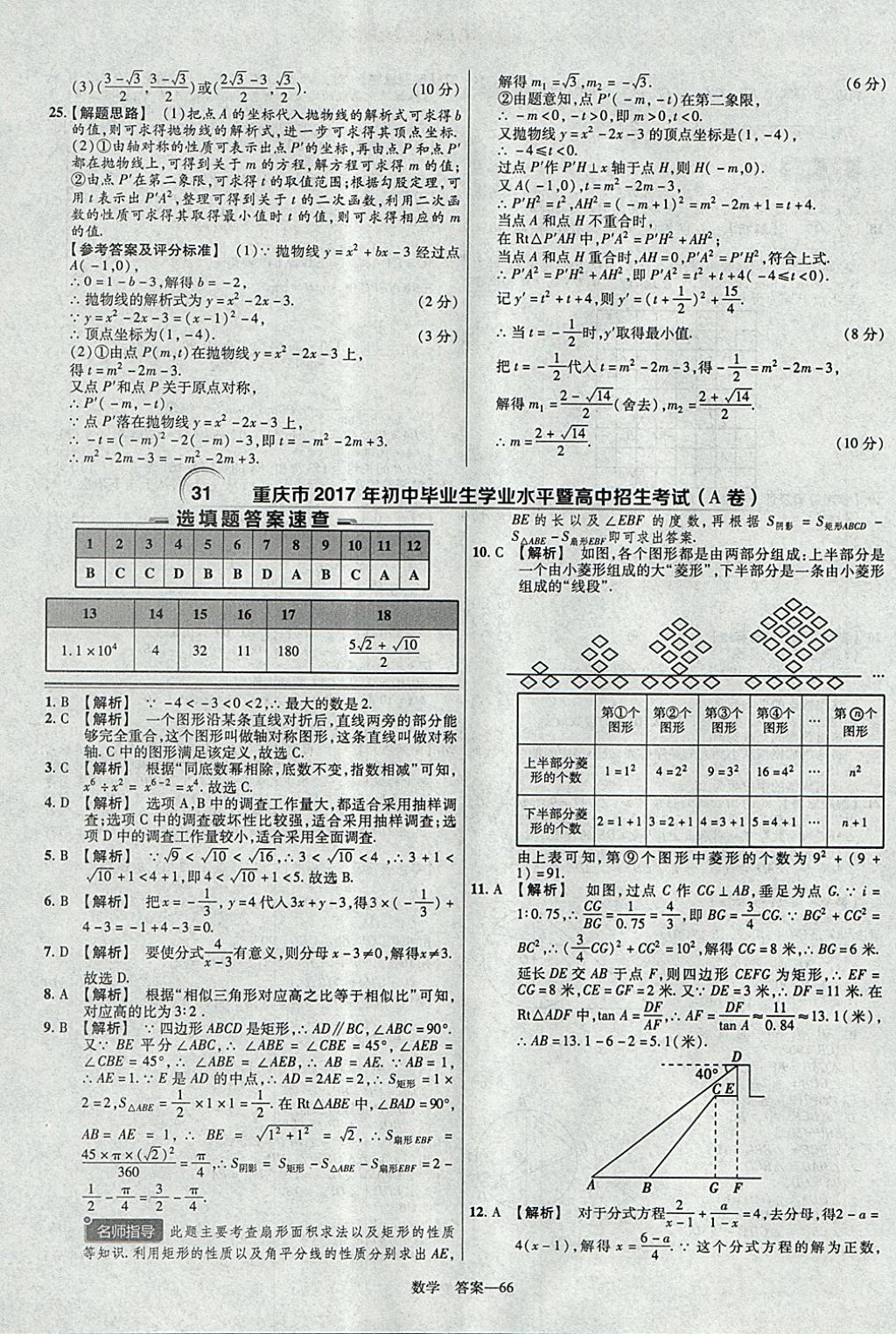 2018年金考卷湖北中考45套汇编数学第13年第13版 参考答案第66页