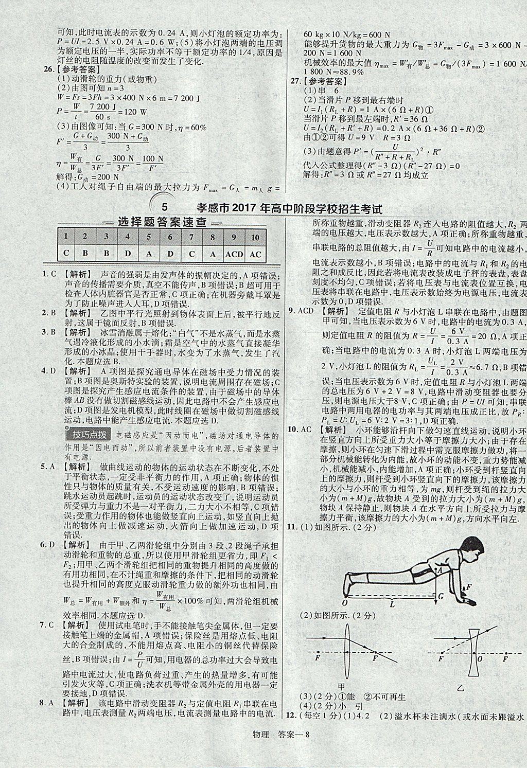 2018年金考卷湖北中考45套匯編物理第13年第13版 參考答案第8頁