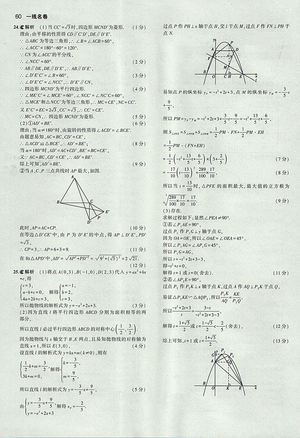 2018年53中考真題卷數(shù)學(xué) 參考答案第60頁(yè)