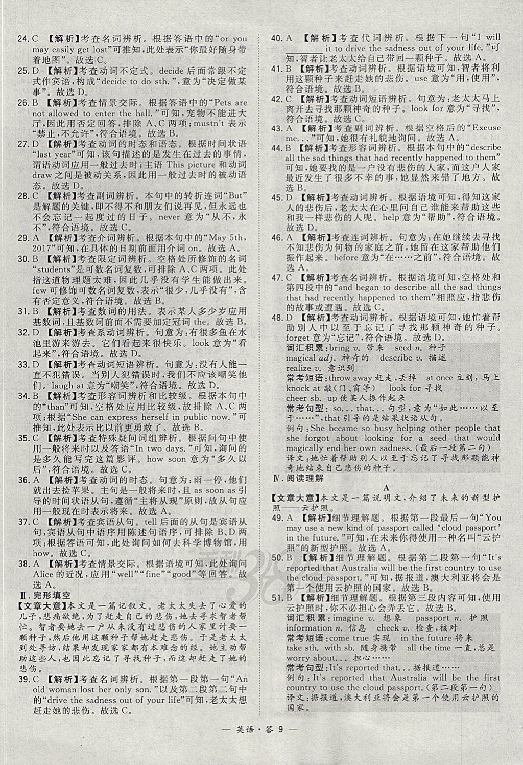 2018年天利38套新課標(biāo)全國(guó)中考試題精選英語(yǔ) 參考答案第9頁(yè)