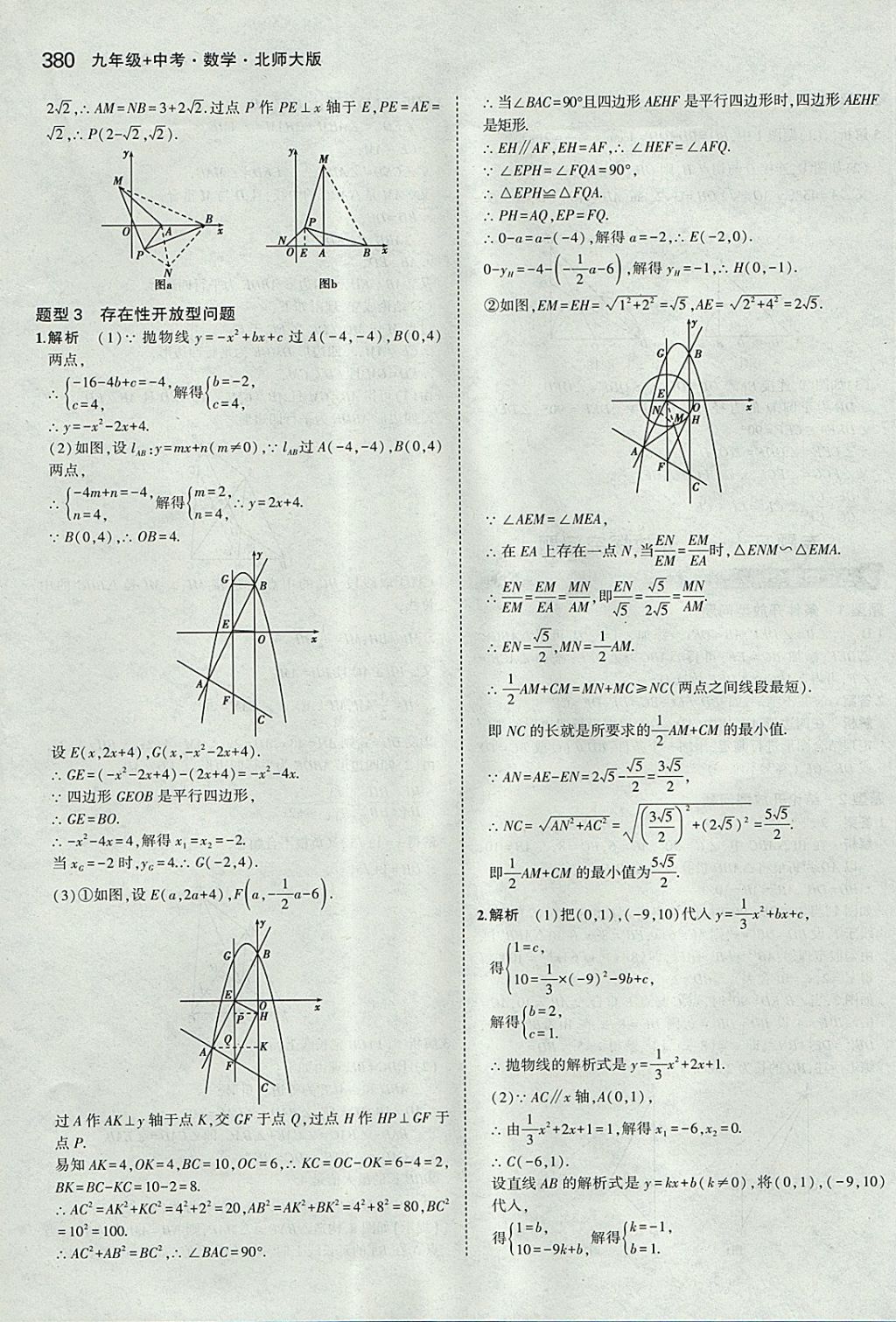 2018年5年中考3年模拟九年级加中考数学北师大版 参考答案第60页