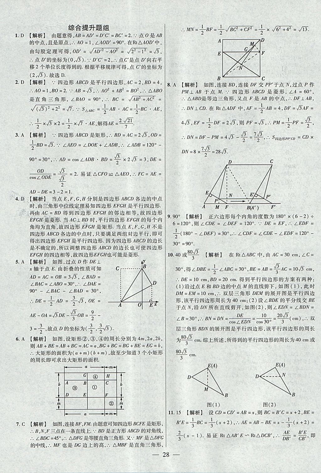 2018年金考卷全國各省市中考真題分類訓(xùn)練數(shù)學(xué)第6年第6版 參考答案第28頁