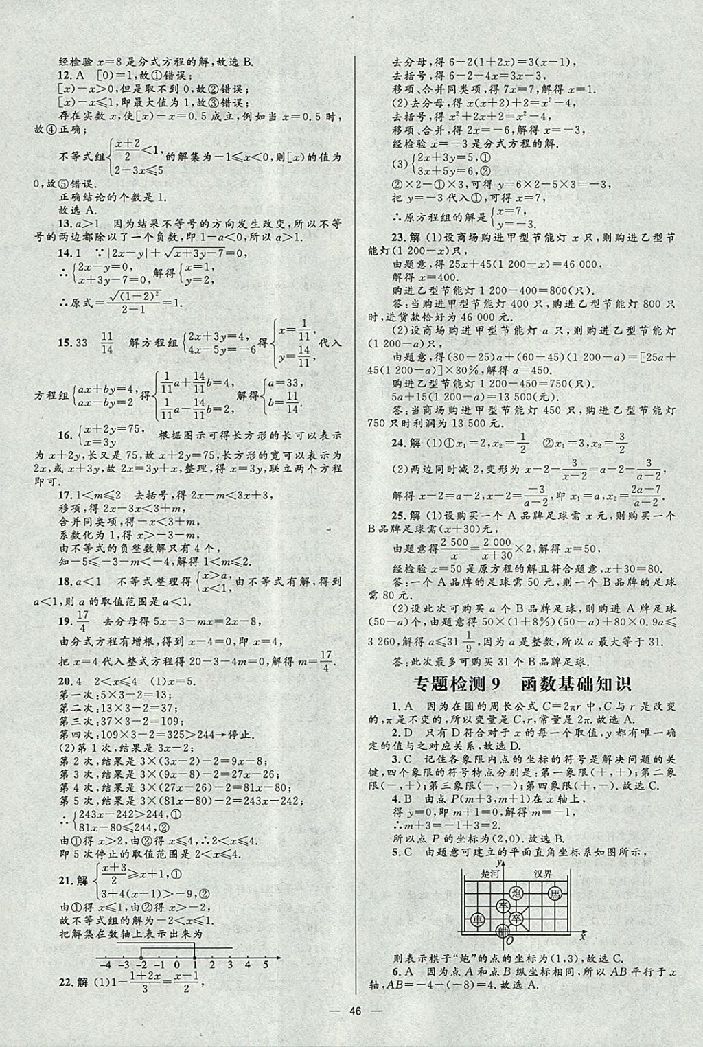 2018年中考高手?jǐn)?shù)學(xué) 參考答案第46頁