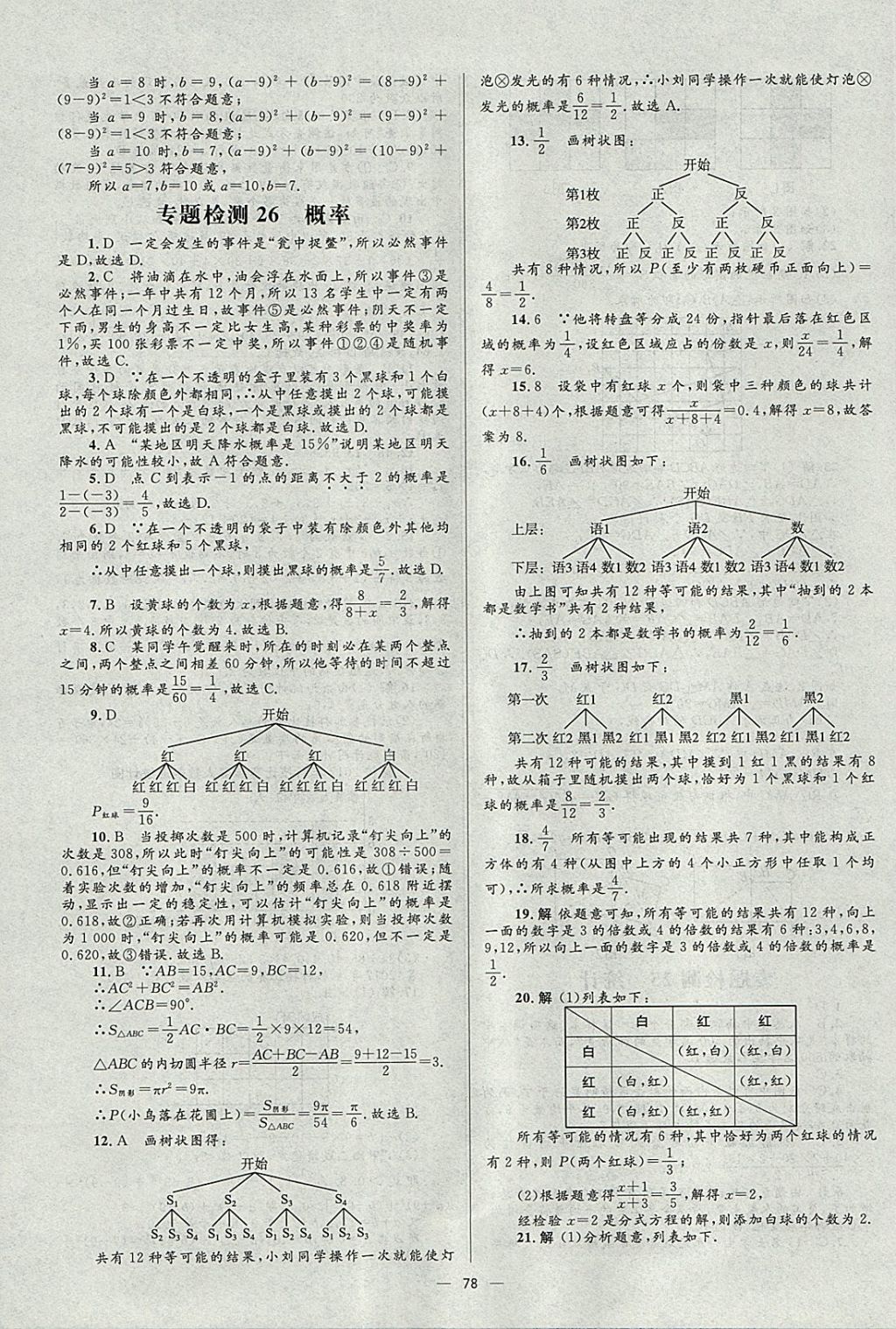 2018年中考高手?jǐn)?shù)學(xué) 參考答案第78頁(yè)