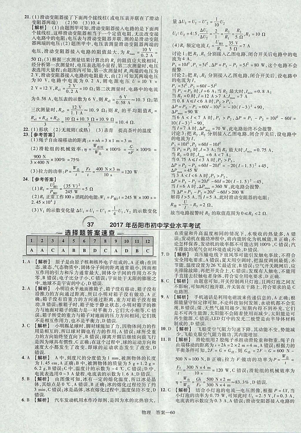 2018年金考卷湖北中考45套匯編物理第13年第13版 參考答案第60頁