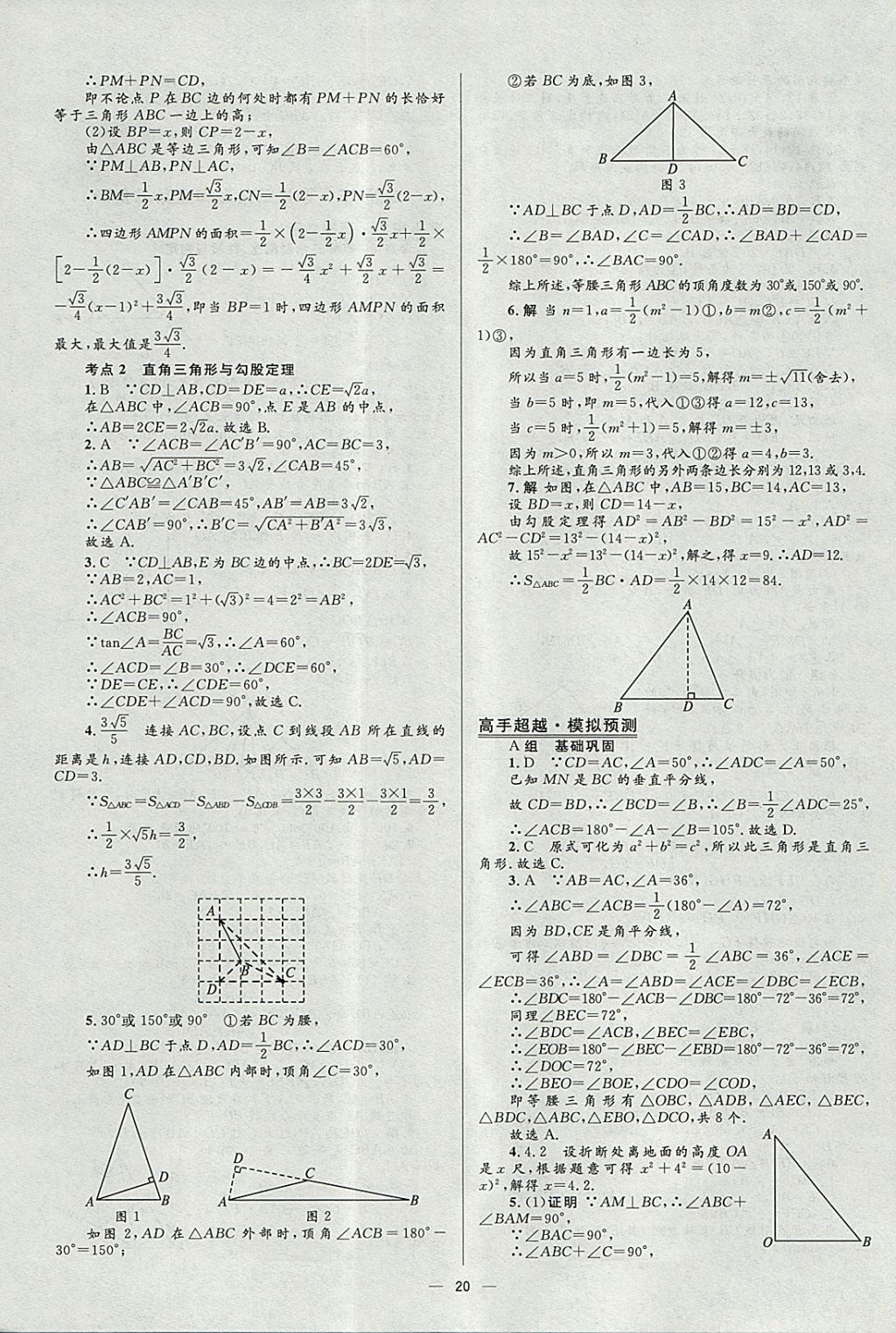 2018年中考高手數(shù)學(xué) 參考答案第20頁