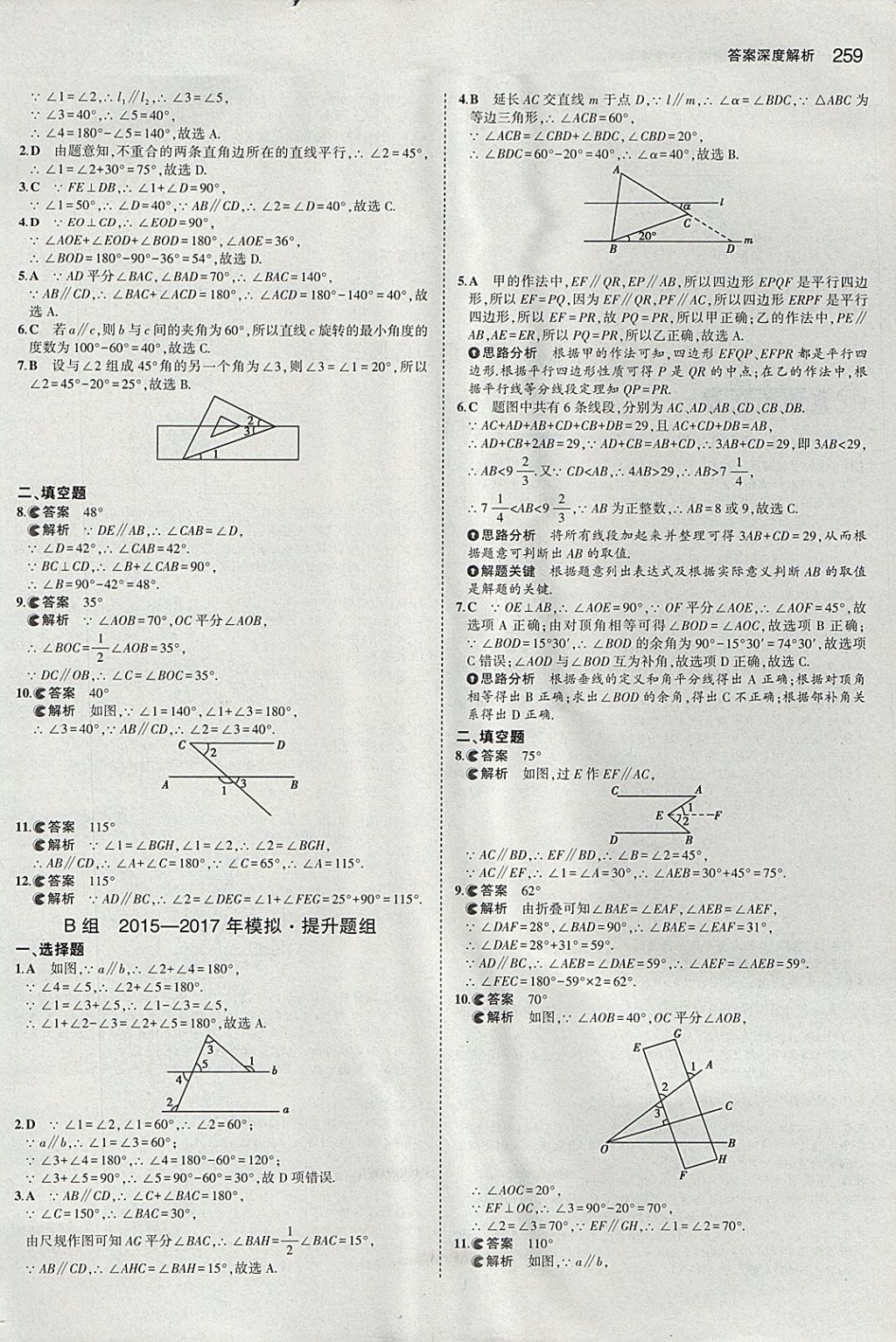 2018年5年中考3年模擬中考數(shù)學(xué)河北專用 參考答案第47頁