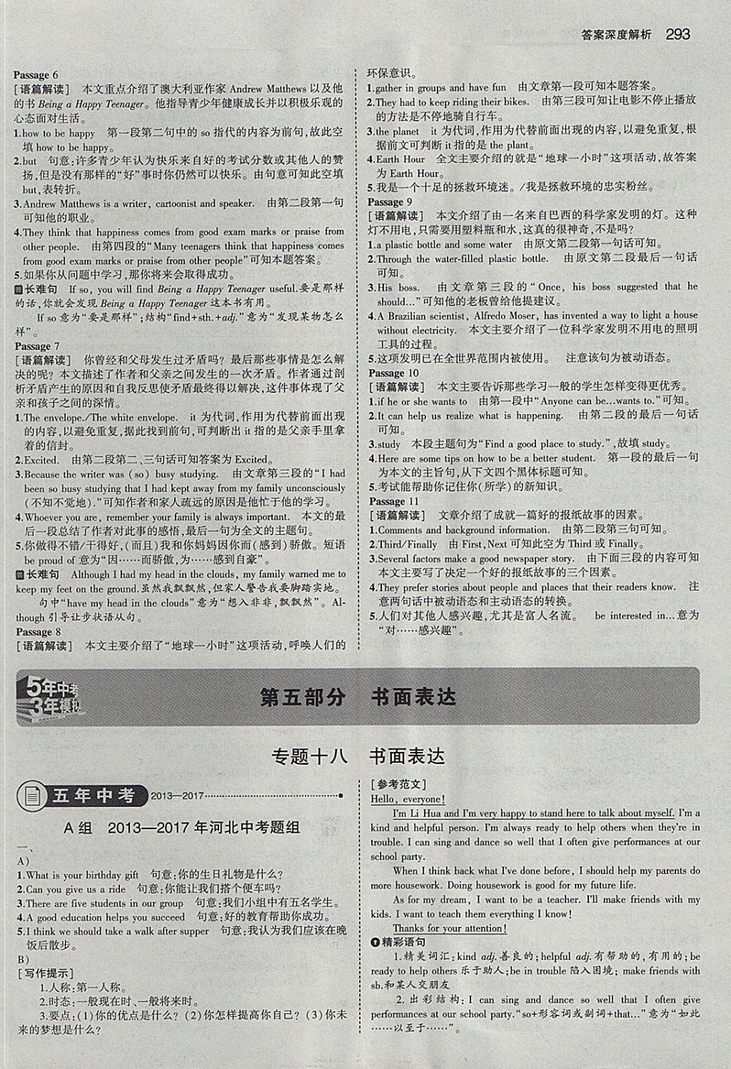 2018年5年中考3年模拟中考英语河北专用 参考答案第63页