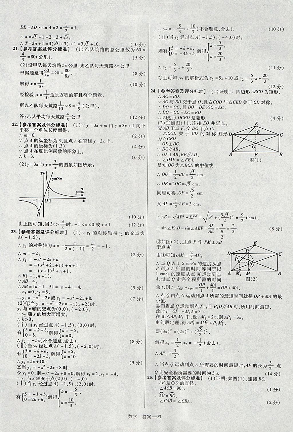 2018年金考卷湖北中考45套汇编数学第13年第13版 参考答案第93页