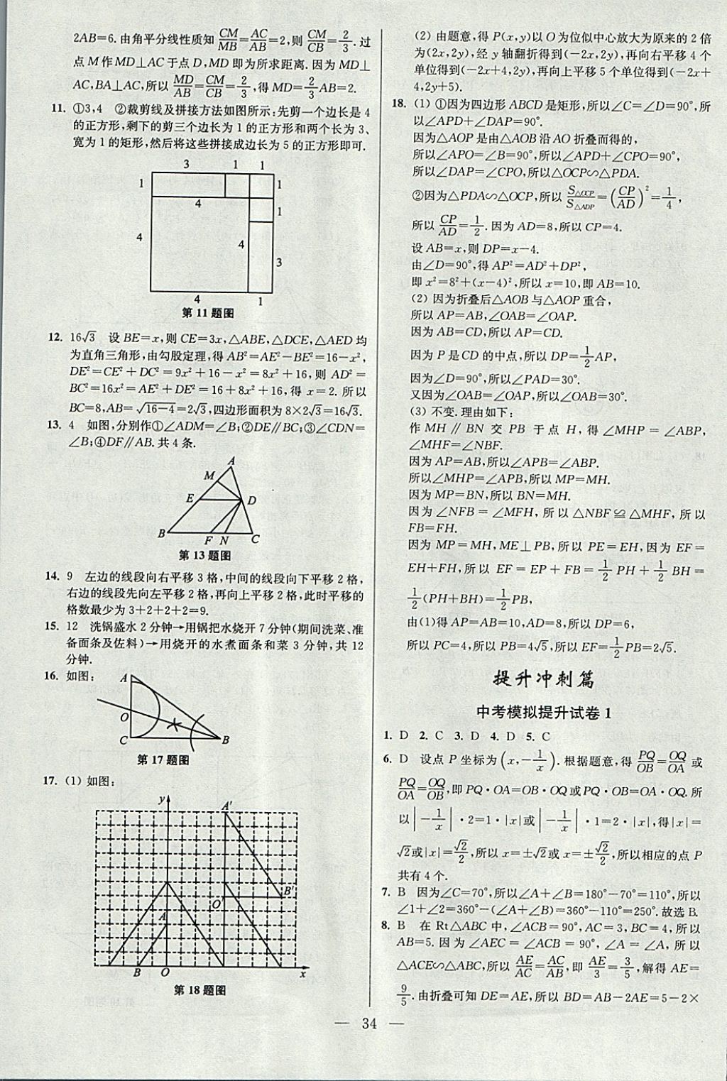 2018年中考数学小题狂做 参考答案第34页