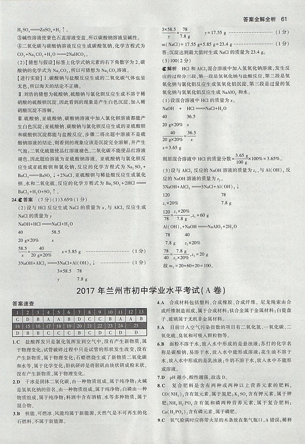 2018年53中考真题卷化学 参考答案第61页