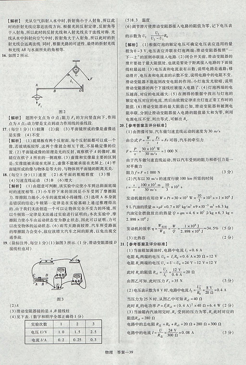 2018年金考卷河南中考45套汇编物理第9年第9版 参考答案第39页