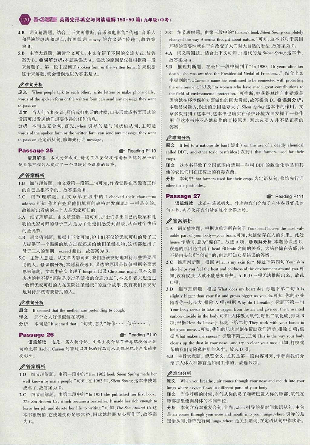 2018年53English九年級加中考英語完形填空與閱讀理解150加50篇 參考答案第52頁