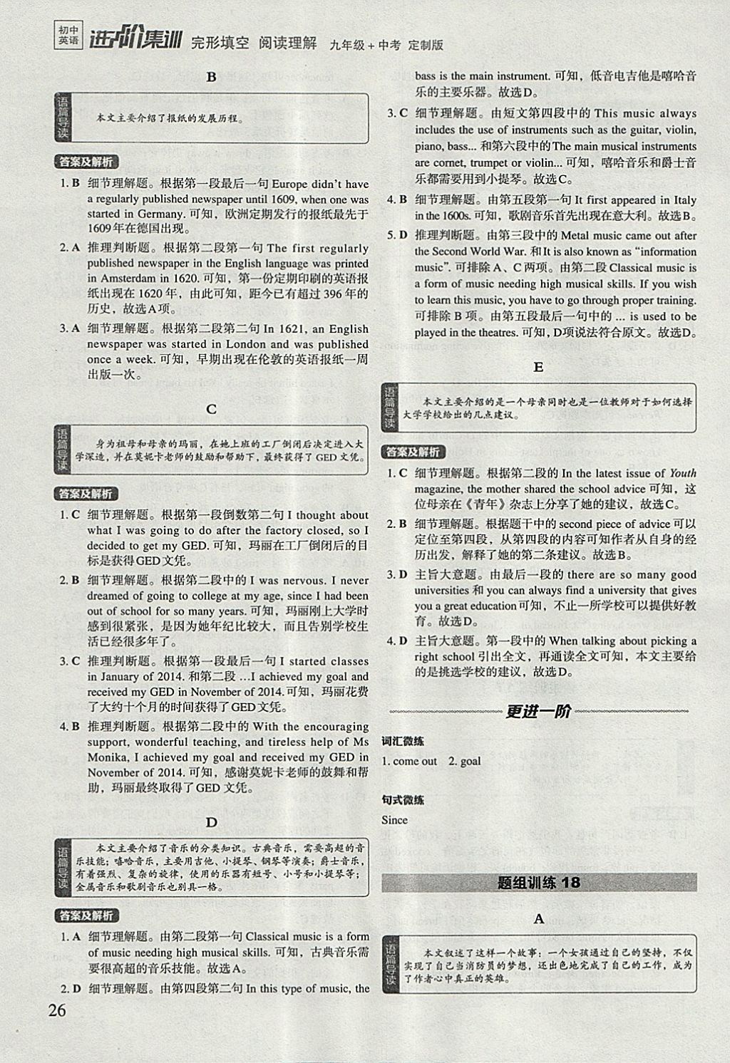 2018年初中英語進階集訓九年級加中考完形填空閱讀理解 參考答案第26頁