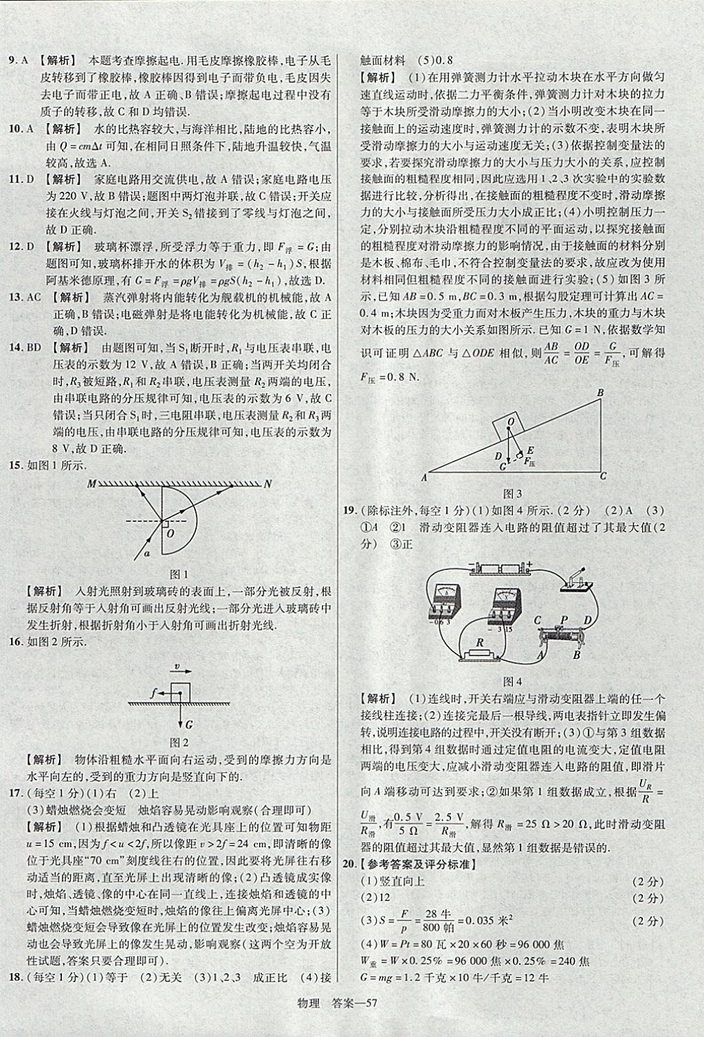 2018年金考卷河南中考45套匯編物理第9年第9版 參考答案第57頁