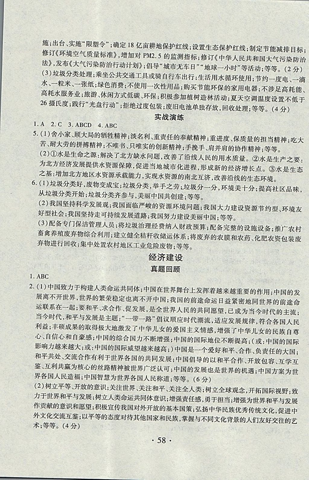 2018年金考卷河南中考45套匯編政治第9年第9版 參考答案第7頁