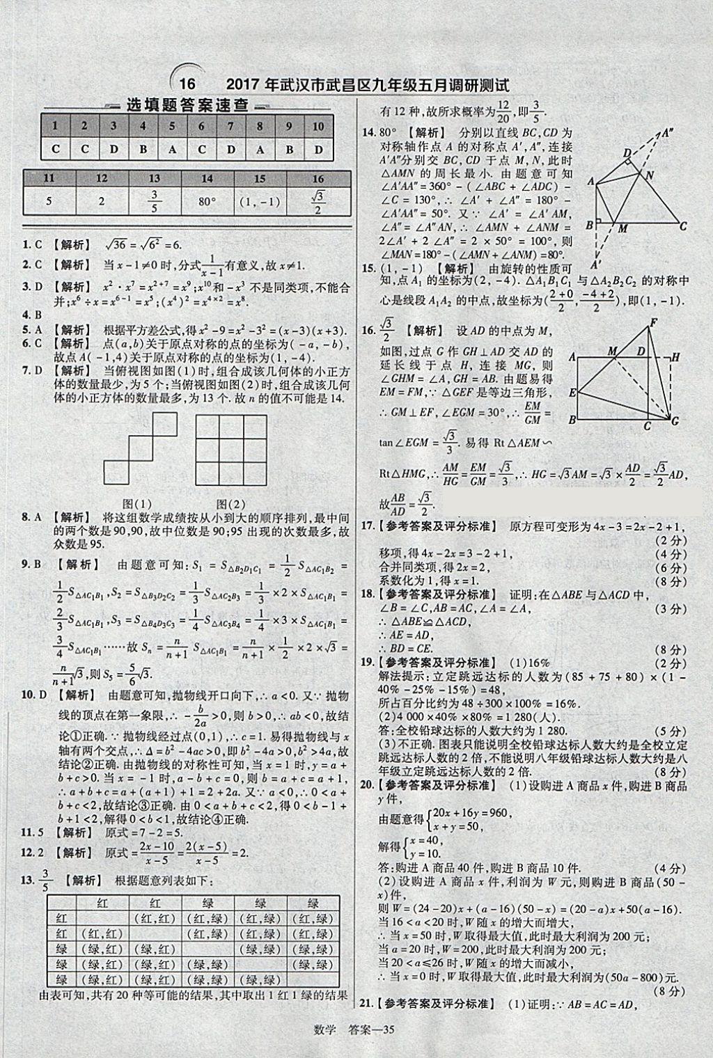 2018年金考卷湖北中考45套汇编数学第13年第13版 参考答案第35页