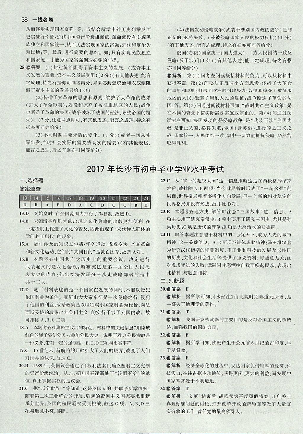 2018年53中考真题卷历史 参考答案第38页