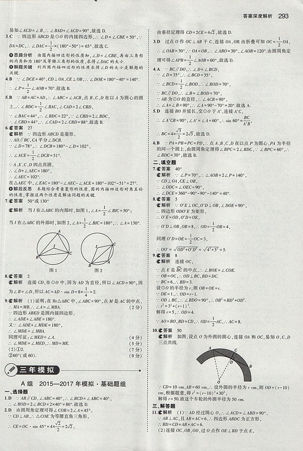 2018年5年中考3年模擬中考數(shù)學河北專用 參考答案第81頁