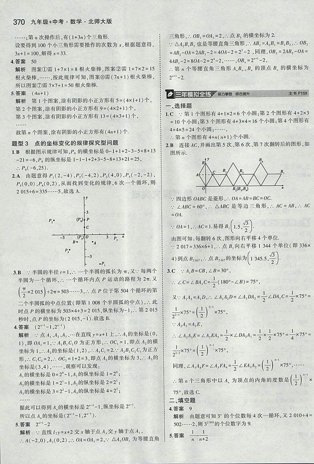 2018年5年中考3年模拟九年级加中考数学北师大版 参考答案第50页