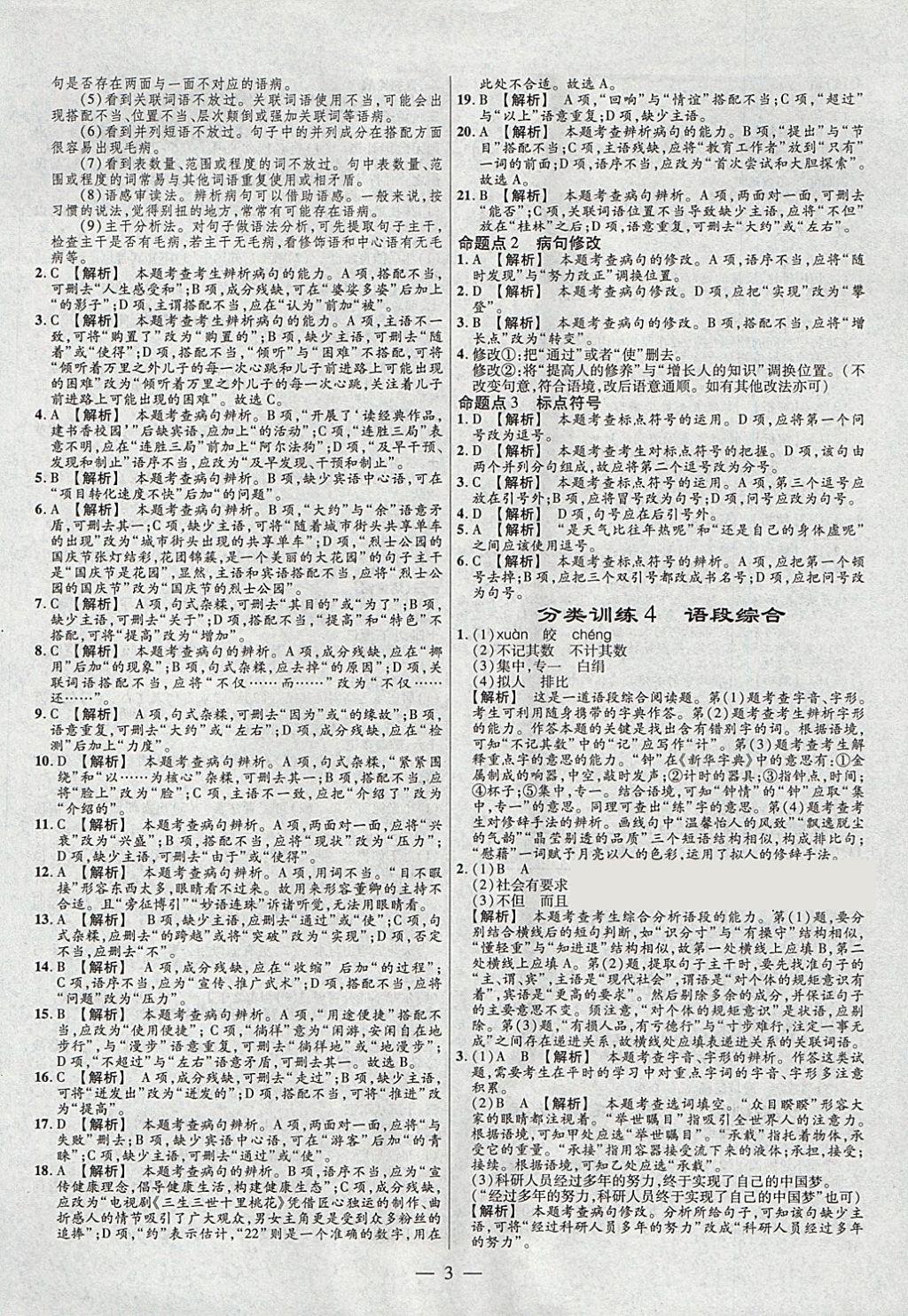 2018年金考卷全國各省市中考真題分類訓練語文第6年第6版 參考答案第3頁