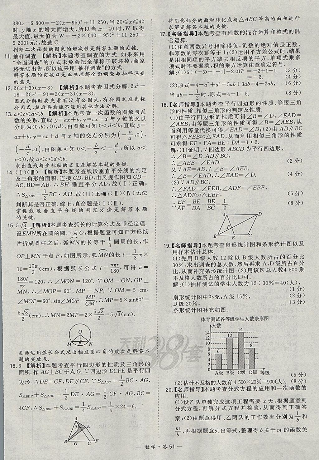 2018年天利38套牛皮卷浙江省中考试题精粹数学 参考答案第51页