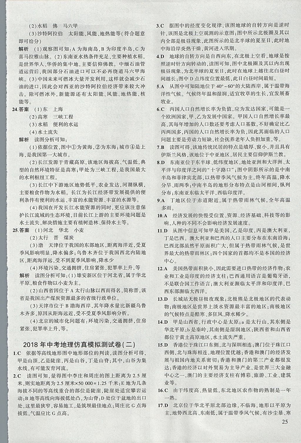 2018年5年中考3年模拟八年级加中考地理人教版 参考答案第42页