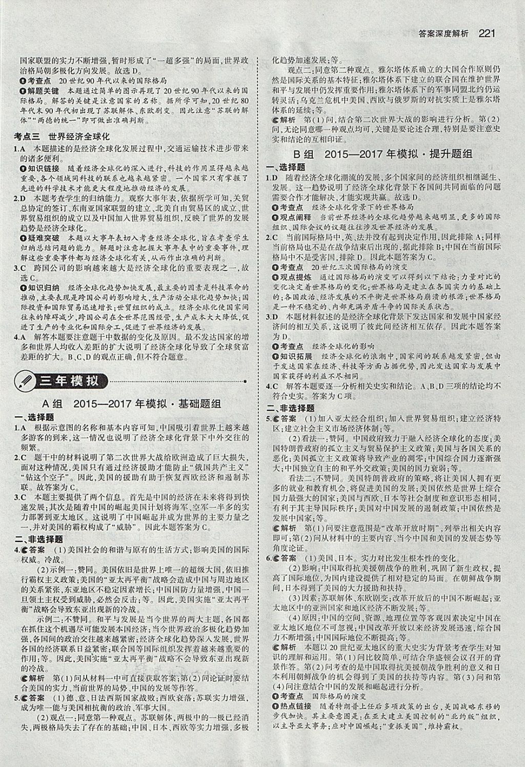 2018年5年中考3年模擬中考歷史河北專用 參考答案第39頁