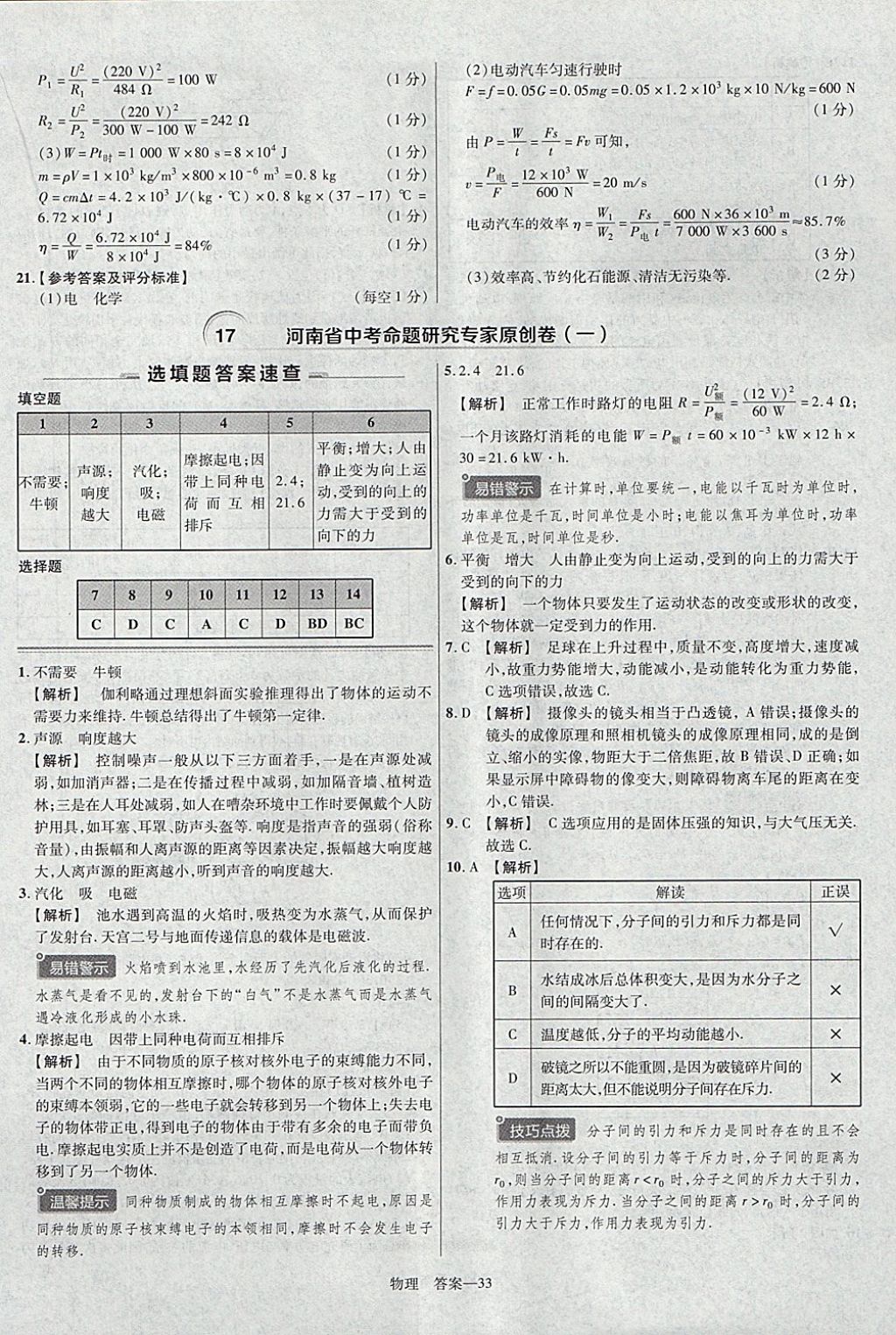 2018年金考卷河南中考45套汇编物理第9年第9版 参考答案第33页