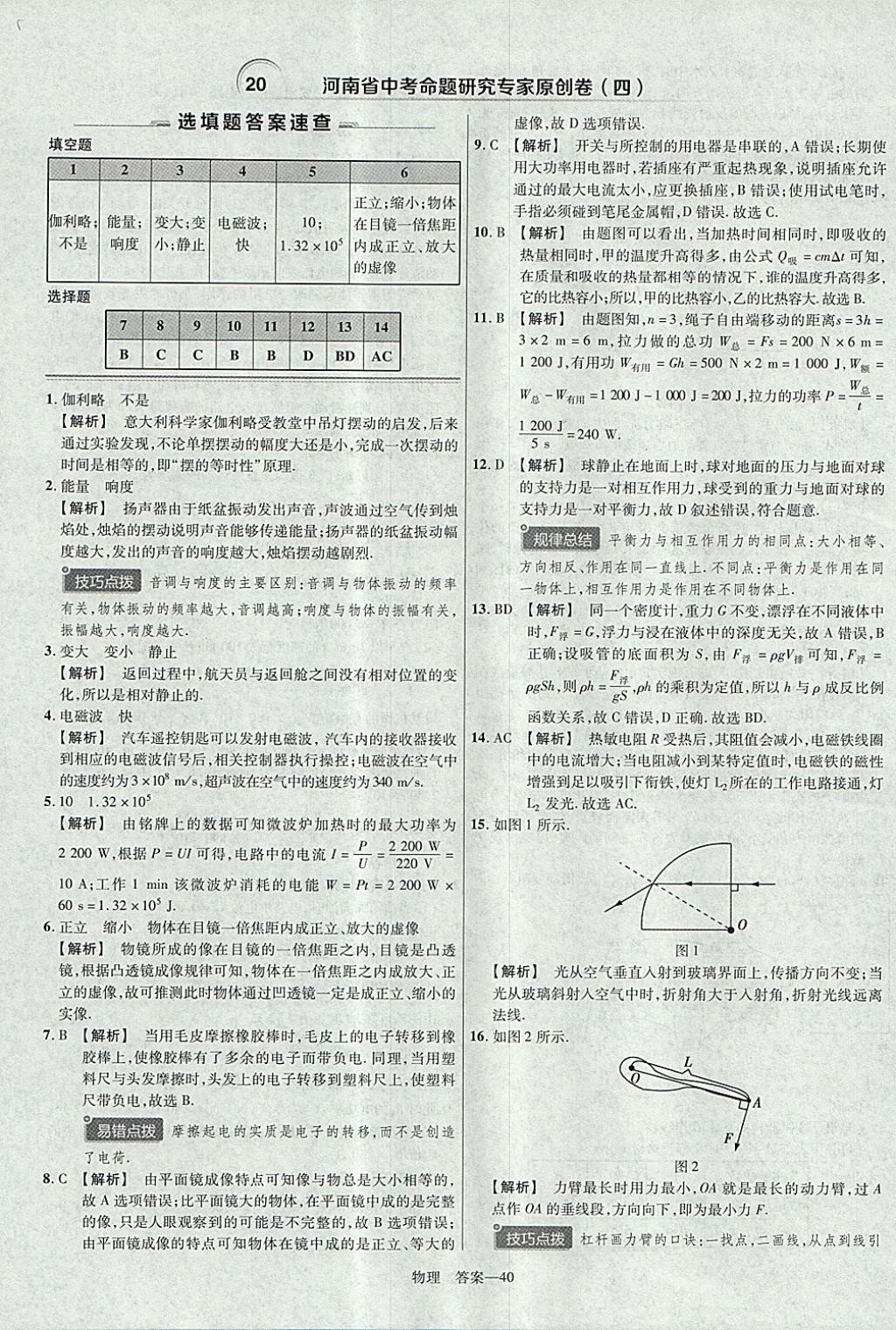 2018年金考卷河南中考45套匯編物理第9年第9版 參考答案第40頁(yè)