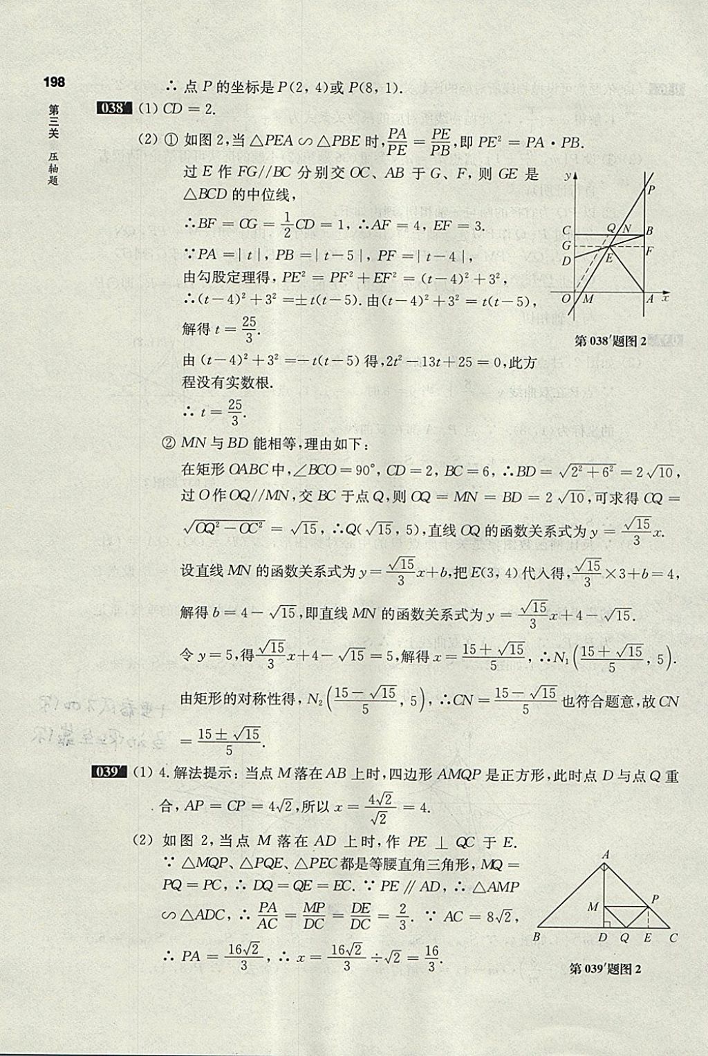 2018年百題大過關中考數(shù)學第三關壓軸題 參考答案第20頁