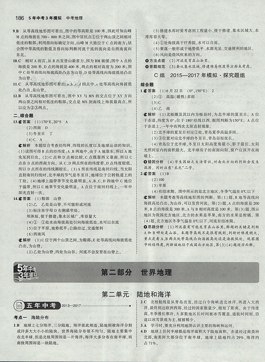 2018年5年中考3年模拟中考地理学生用书 参考答案第4页