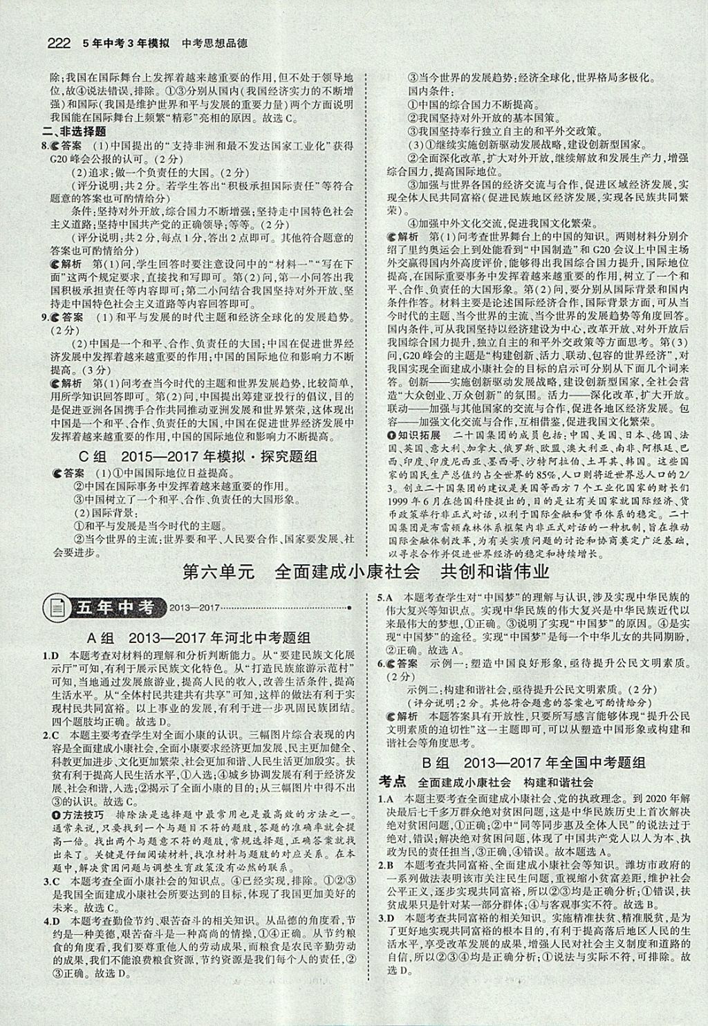 2018年5年中考3年模擬中考思想品德河北專用 參考答案第48頁